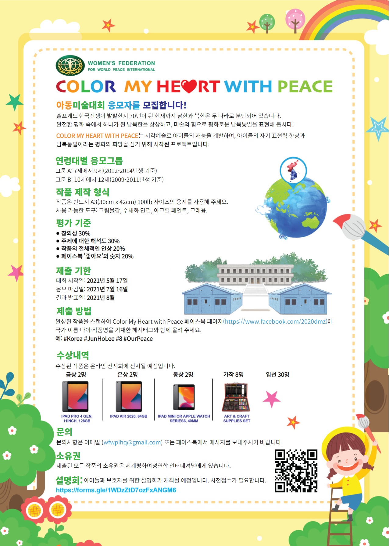 아동미술대회 'Color My Heart with Peace' 개최 안내