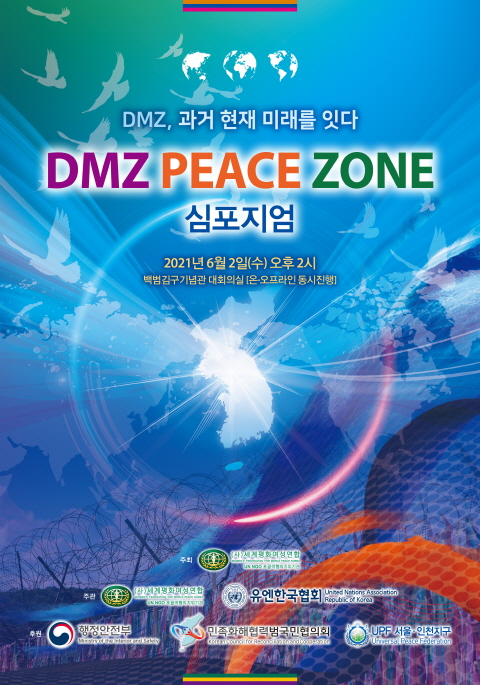 DMZ PEACE ZONE 심포지엄 안내