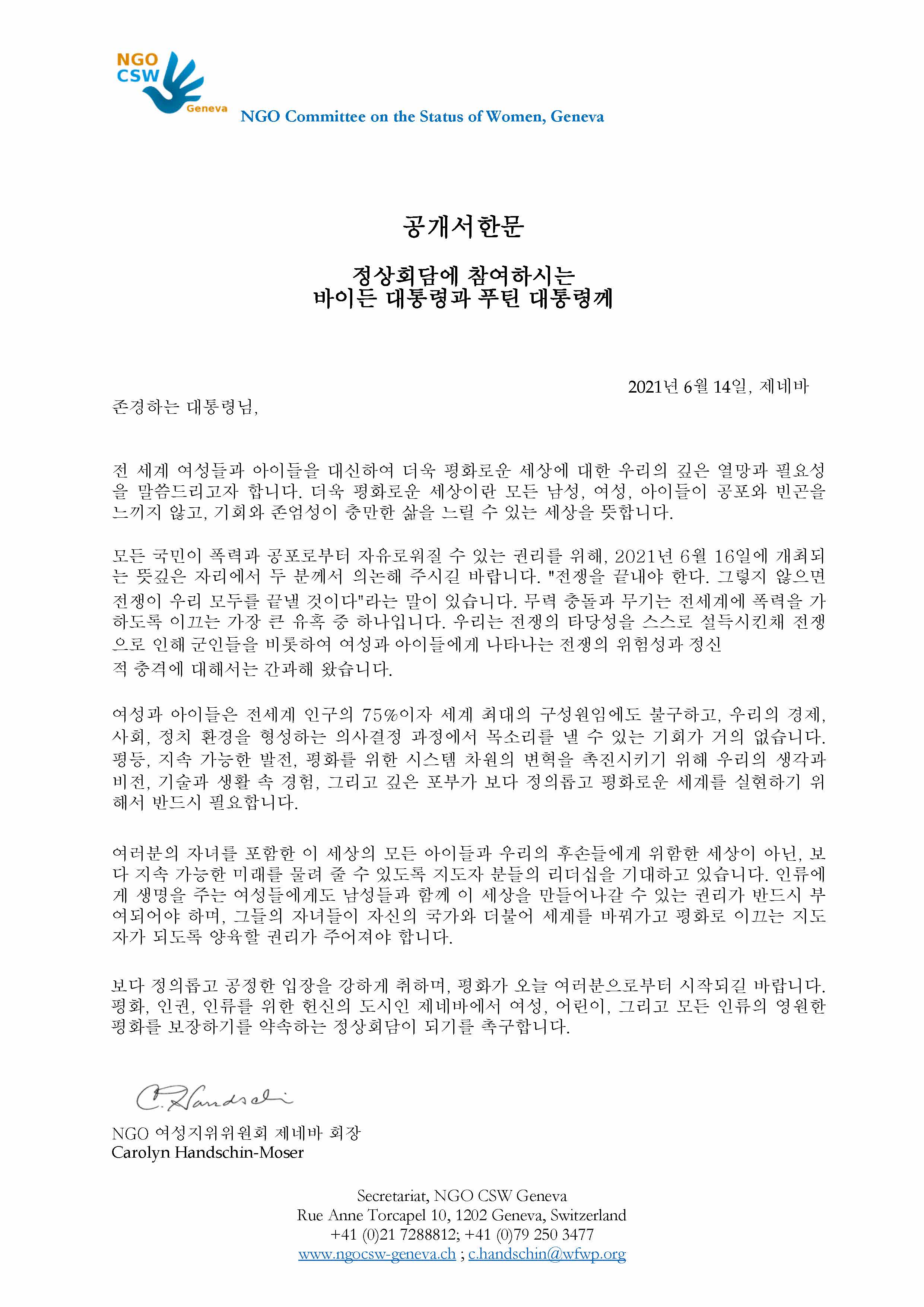 공개서한문 - 바이든 대통령과 푸틴 대통령께 (2021년 6월 14일, 제네바)