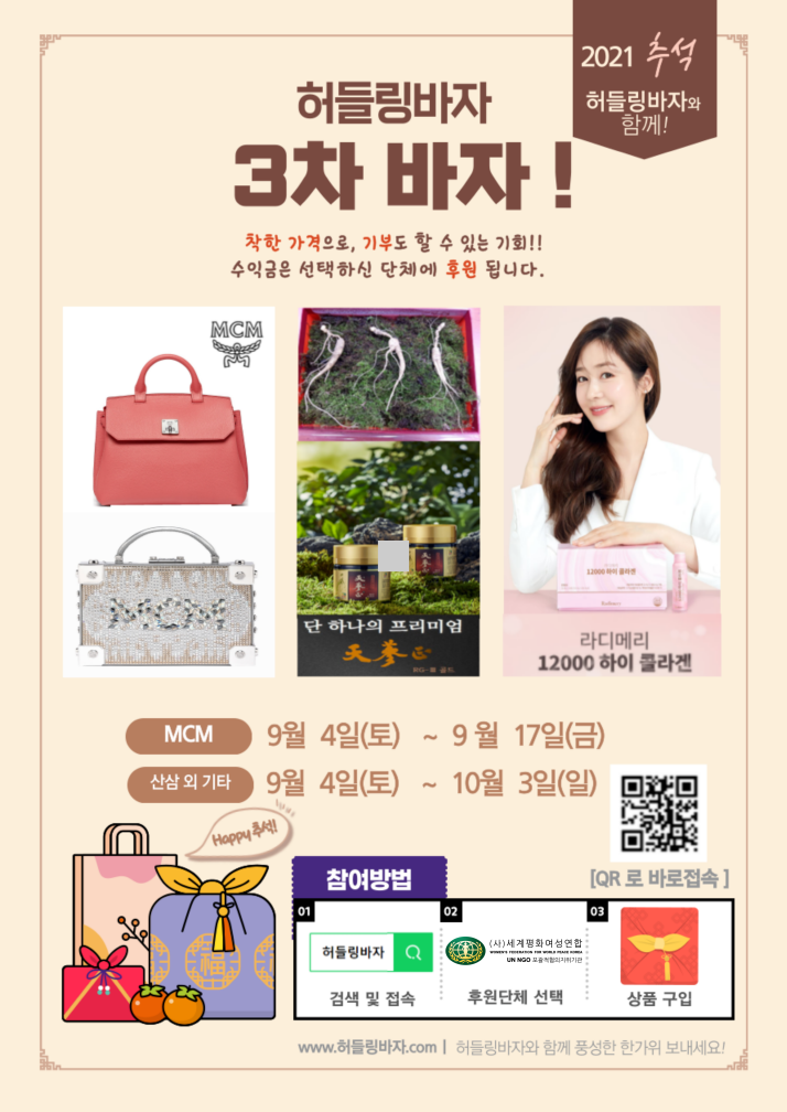 제3차 허들링 바자에 여러분을 초대합니다!