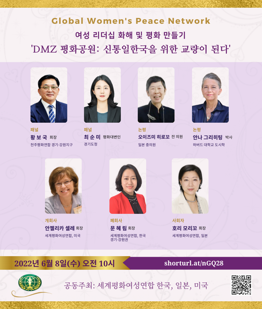 제4차 한일미 GWPN 웨비나 개최 안내