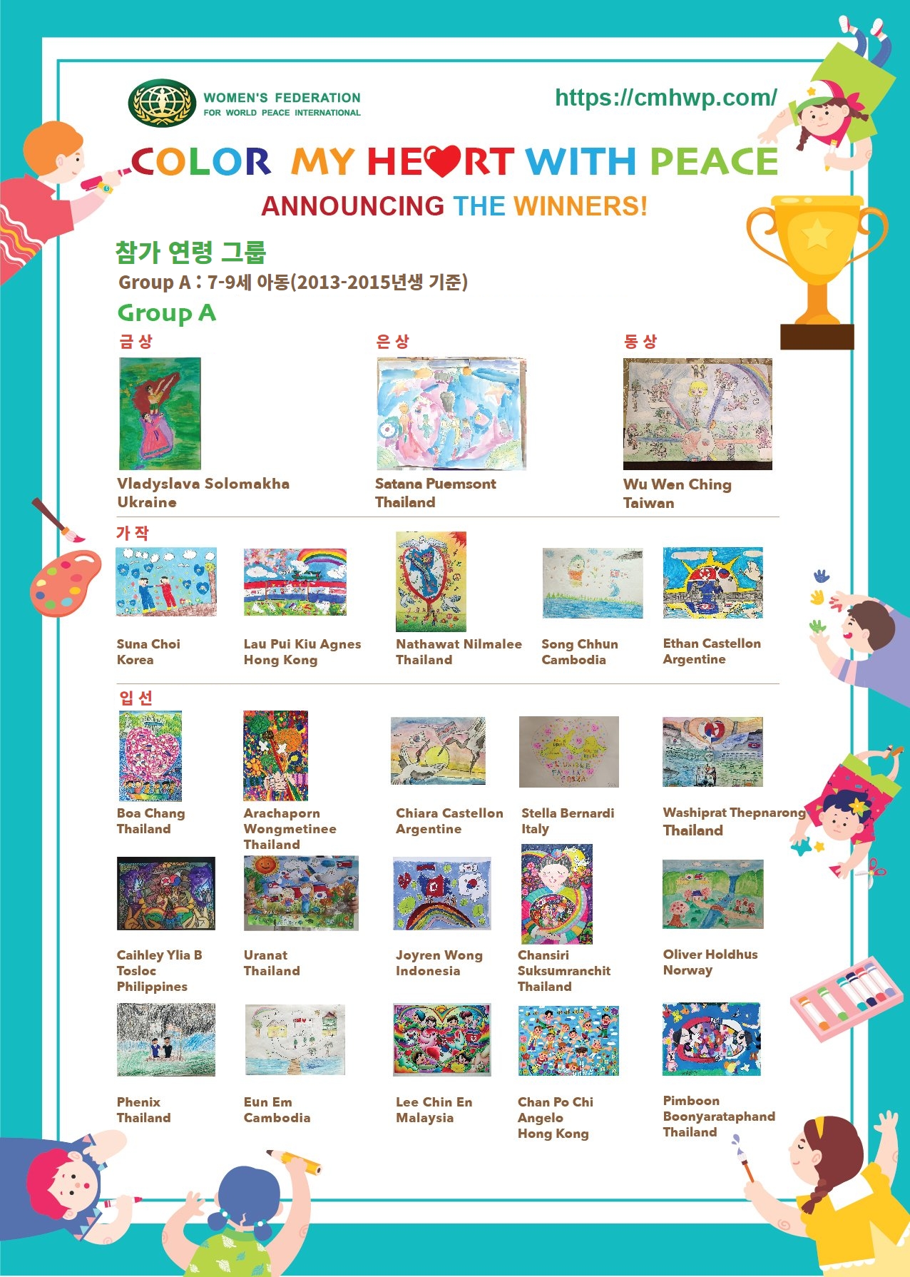 2022 Color My Heart with Peace 아동미술대회 수상자 안내