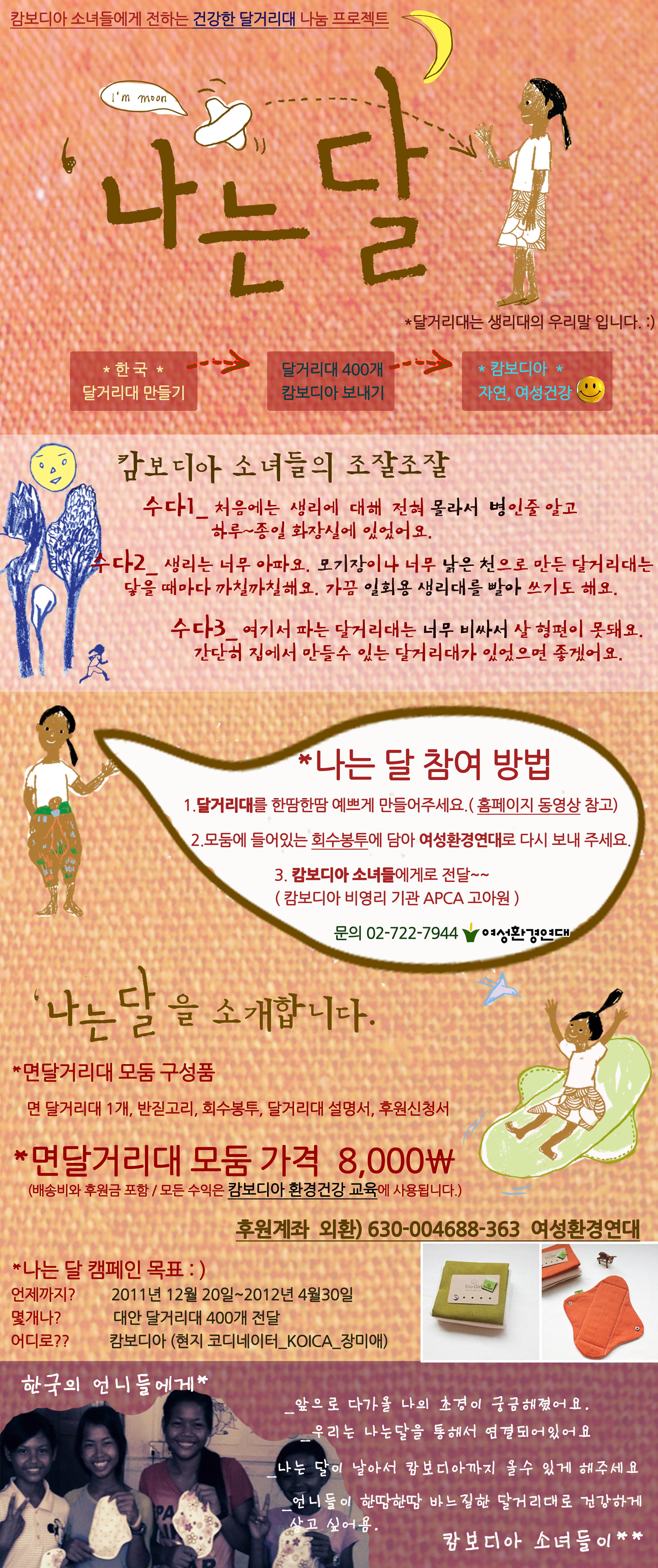 여성환경연대에서 면 생리대 켐페인 하고 있습니다.