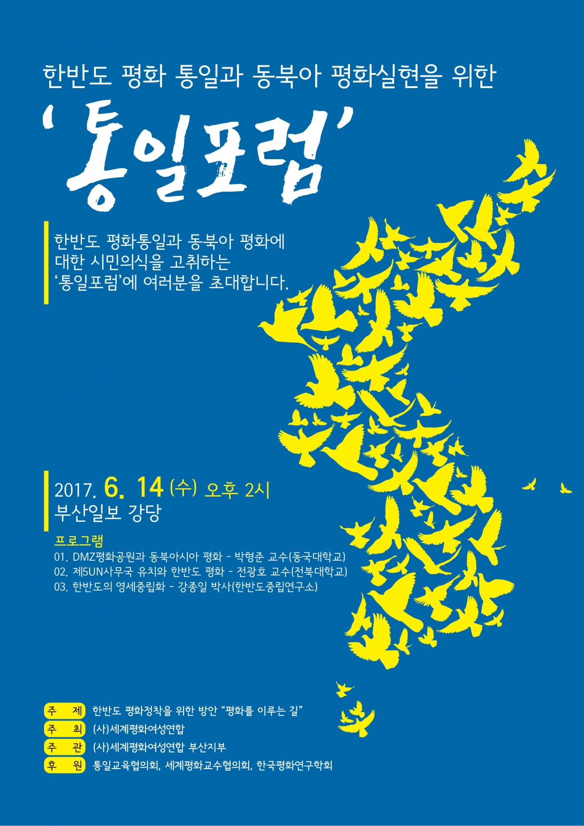 '통일포럼' -부산