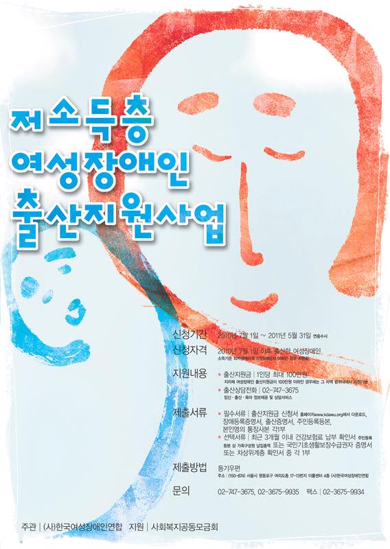 저소득층 여성장애인 출산지원사업 안내