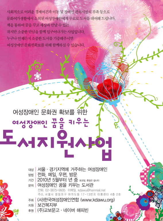 여성장애인 꿈을 키우는 도서관입니다