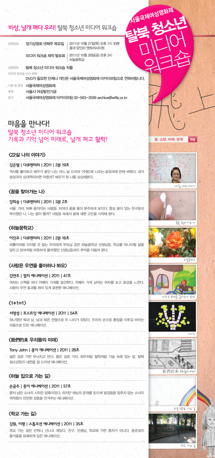 탈북청소년 미디어 워크숍 안내