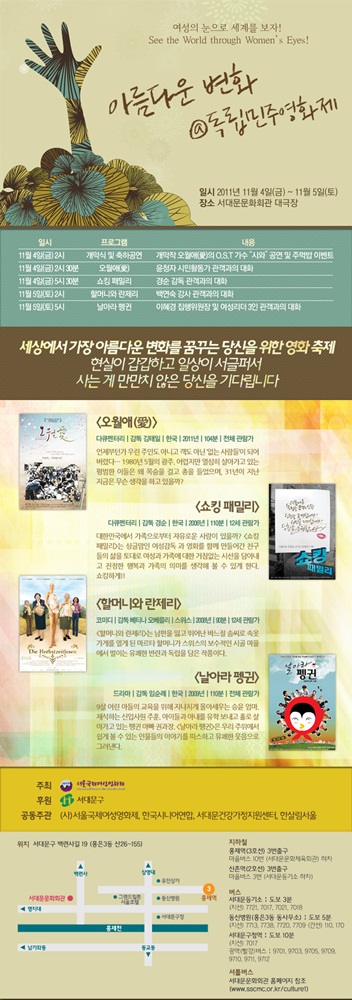 아름다운 변화 @독립민주영화제 안내