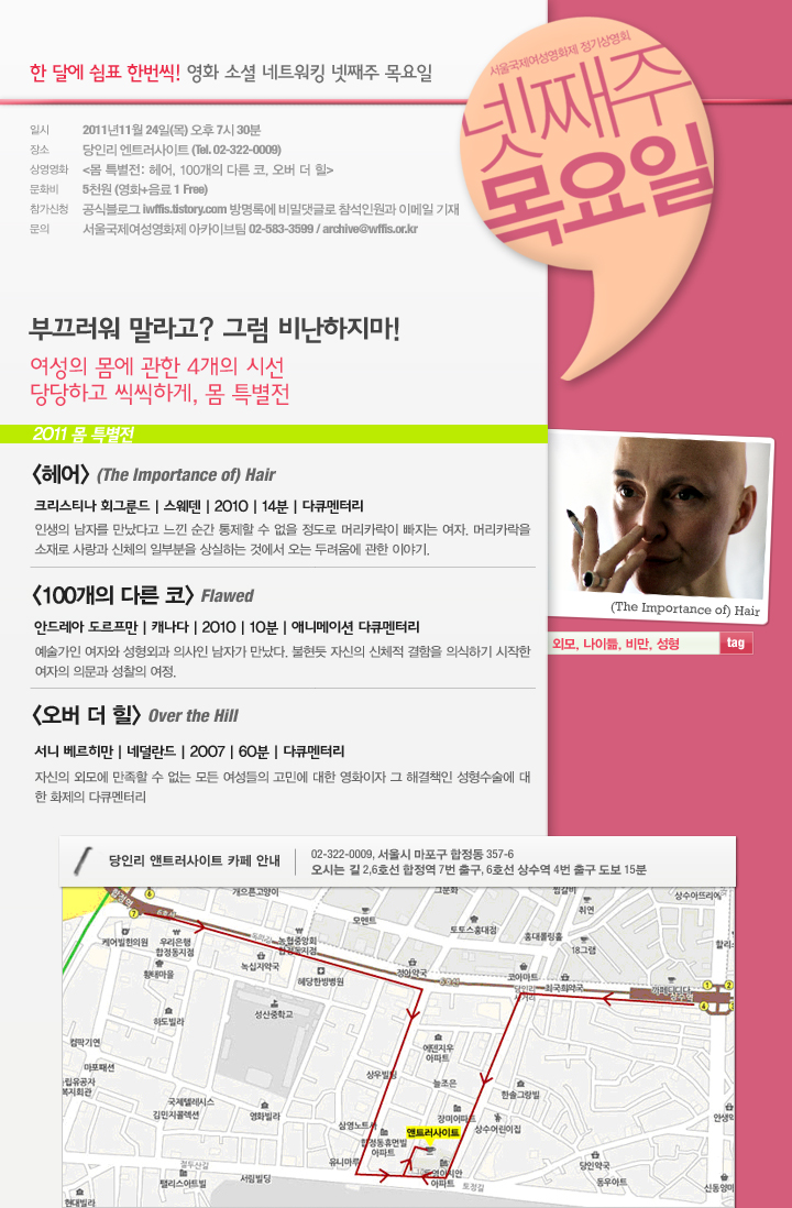 서울국제여성영화제 11월 정기상영회