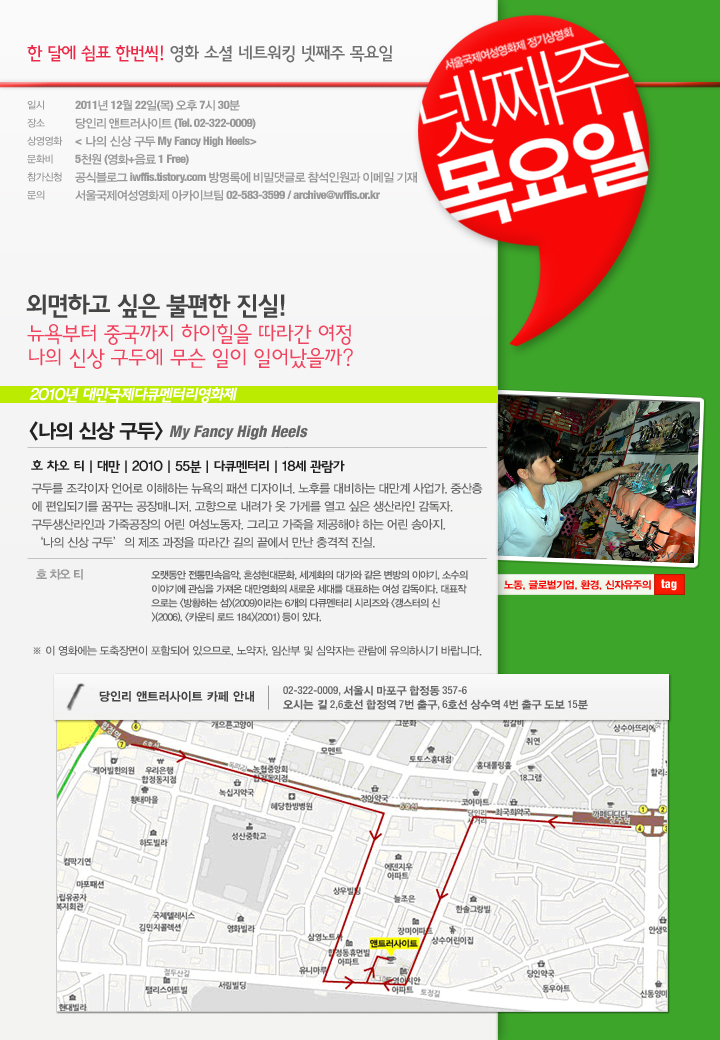 서울국제여성영화제 12월 정기상영회 안내